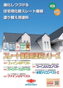 埼玉県熊谷市　屋根塗装