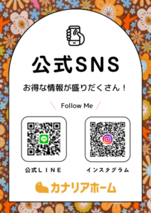 カナリアホーム　カナリアペイント