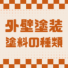 埼玉県　外壁塗装　屋根塗装　カナリアホーム