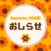カナリアペイントカナリアホーム　外壁　屋根