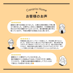 カナリアホーム　口コミ