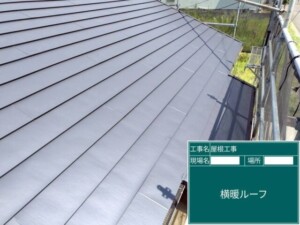 埼玉県さいたま市　屋根カバー工法　屋根塗装　外壁塗装　カナリアホーム　施工事例