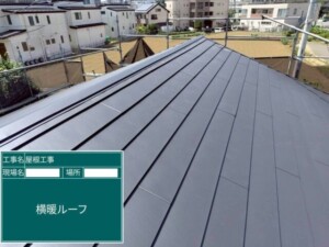 埼玉県さいたま市　屋根カバー工法　屋根塗装　外壁塗装　カナリアホーム　施工事例