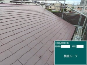 埼玉県さいたま市　カナリアホーム　屋根塗装　屋根カバー工法
