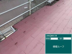 埼玉県さいたま市　カナリアホーム　屋根塗装　屋根カバー工法