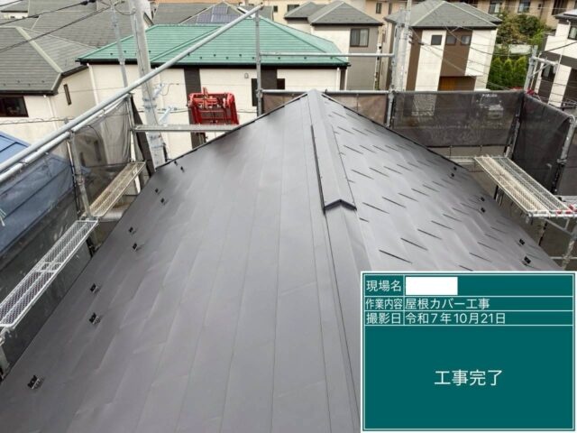 埼玉県さいたま市見沼区 屋根カバー工法 外壁塗装 カナリアホーム工事