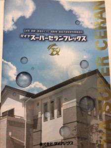 スーパーセランフレックス