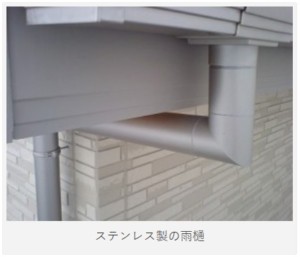 雨樋修理　ステンレス
