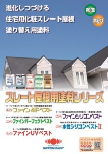 深谷市　屋根塗装