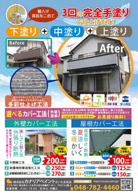 さいたま支店OPENチラシ裏