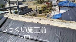 埼玉県東松山市 屋根 漆喰