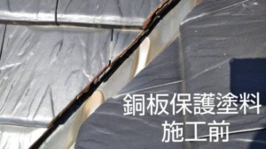 埼玉県東松山市 屋根 補修
