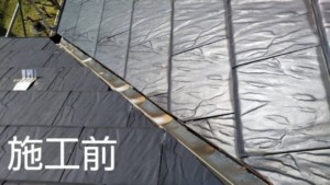 埼玉県東松山市 屋根 補修
