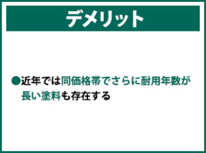 外壁塗装　種類