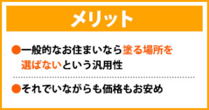 外壁塗装　種類