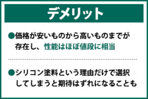 外壁塗装　種類