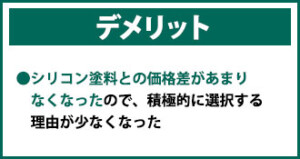 外壁塗装　種類