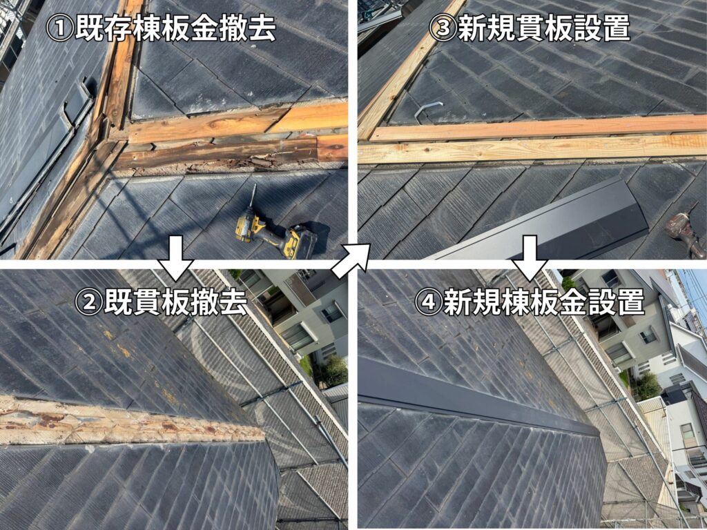 深谷市で実施した棟板金交換工事の様子